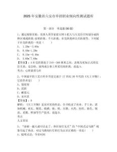 2025年安徽省六安市單招職業(yè)傾向性測(cè)試題庫附參考答案詳解【實(shí)用】