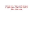 [寧明縣]2025廣西崇左市寧明縣引進高層次急需緊缺人才招聘40人筆試歷年參考題庫附帶答案詳解