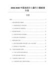 2026-2030中國油流繼電器行業(yè)最新度報告