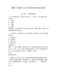 2025年安徽省六安市單招職業(yè)傾向性測試題庫附答案詳解