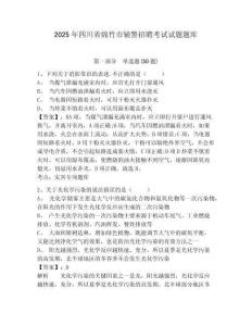 2025年四川省綿竹市輔警招聘考試試題題庫帶答案詳解（基礎(chǔ)題）