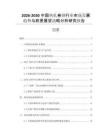 2026-2030中國(guó)熱軋卷鋼行業(yè)市場(chǎng)發(fā)展趨勢(shì)與前景展望戰(zhàn)略分析研究報(bào)告