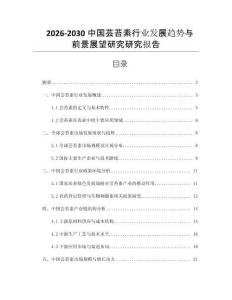 2026-2030中國(guó)蕓苔素行業(yè)發(fā)展趨勢(shì)與前景展望研究研究報(bào)告