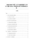 2026-2030中國(guó)馬口鐵包裝容器行業(yè)市場(chǎng)發(fā)展現(xiàn)狀及競(jìng)爭(zhēng)格局與投資前景研究報(bào)告