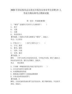 2025年國家稅務(wù)總局重慶市稅務(wù)局事業(yè)單位招聘21人考前自測高頻考點(diǎn)模擬試題及答案詳解（易錯(cuò)題）