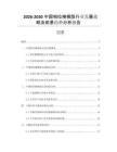2026-2030中國(guó)相位掩模版行業(yè)發(fā)展戰(zhàn)略及前景趨勢(shì)分析報(bào)告