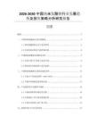 2026-2030中國納米鈦酸鋇行業(yè)發(fā)展趨勢及投資策略分析研究報告