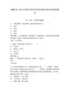 2025年吉林司法警官職業(yè)學院單招職業(yè)適應性測試題庫及參考答案詳解【預熱題】