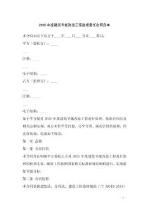 2025年度建筑節(jié)能改造工程監(jiān)理委托合同范本