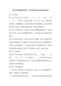 2025年度離婚協(xié)議樣本：子女探視權(quán)及父母共同成長范本