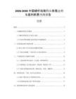 2026-2030中國螺桿機筒行業(yè)供需態(tài)勢與盈利前景預測報告