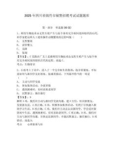 2025年四川省綿竹市輔警招聘考試試題題庫附答案詳解（綜合題）
