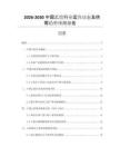 2026-2030中國乙烷行業(yè)運營動態(tài)及供需趨勢預測報告