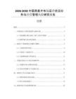 2026-2030中國燕麥片市場運營狀況分析與經(jīng)營管理風險研究報告
