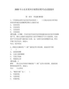 2025年山東省萊州市輔警招聘考試試題題庫含答案詳解
