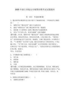 2025年浙江省臨安市輔警招聘考試試題題庫含答案詳解【典型題】