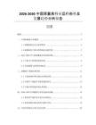 2026-2030中國尿囊素行業(yè)運(yùn)行形勢及發(fā)展趨勢分析報告