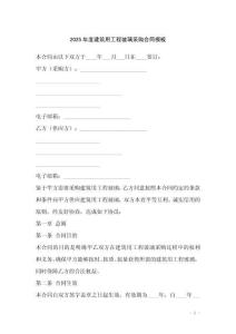 2025年度建筑用工程玻璃采購(gòu)合同模板