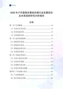 2026年戶外露營折疊晾衣繩行業發展現狀及未來趨勢研究分析報告
