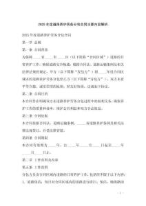 2025年度道路養(yǎng)護(hù)勞務(wù)分包合同主要內(nèi)容解析