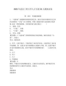 2025年武漢工程大學人才引進33人模擬試卷及答案詳解（網校專用）