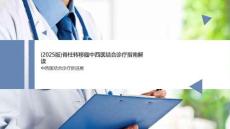 （2025版）脊柱转移瘤中西医结合诊疗指南解读