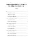 2026-2030中國(guó)糖霜行業(yè)市場(chǎng)發(fā)展趨勢(shì)與前景展望戰(zhàn)略分析研究報(bào)告