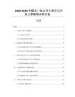 2026-2030中國水產加工行業消費趨勢及競爭格局分析報告