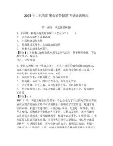 2025年山東省即墨市輔警招聘考試試題題庫含答案詳解