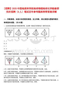 [招聘】2025中國地質科學院地球物理地球化學勘查研究所招聘（6人）筆試歷年參考題庫附帶答案詳解