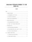 2026-2030中國自卸水泥罐裝車行業(yè)最新度報告
