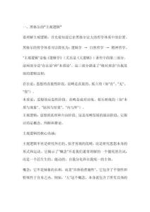 解讀黑格爾的主觀邏輯和美學(xué)