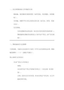 物權法合同編司法解釋