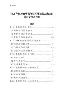 2026年氯普魯卡因行業(yè)發(fā)展現(xiàn)狀及未來趨勢研究分析報(bào)告
