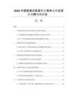 2026中國家禽活疫苗行業需求態勢及投資規模預測報告