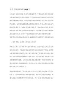 體育人間觀后感3000字