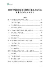 2026年智能家庭俯臥撐架行業(yè)發(fā)展現(xiàn)狀及未來趨勢(shì)研究分析報(bào)告