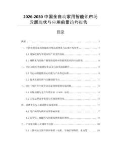 2026-2030中國(guó)全自動(dòng)家用智能鎖市場(chǎng)發(fā)展現(xiàn)狀與應(yīng)用前景趨勢(shì)報(bào)告