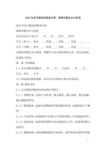 2025年度月嫂家政服務合同，保障母嬰安全與舒適