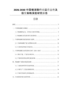 2026-2030中國唾液酸行業(yè)運營態(tài)勢及投資策略深度研究報告