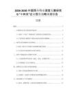 2026-2030中國(guó)雨傘行業(yè)深度發(fā)展研究與“十四五”企業(yè)投資戰(zhàn)略規(guī)劃報(bào)告
