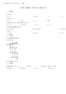 2025年五年級上冊數學一課一練-1.2打掃衛生 北師大版含答案