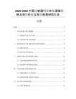 2026-2030中國滅蚊器行業市場深度調研及投資價值與投資前景研究報告