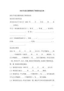 2025年度交通事故私了賠償協(xié)議文本