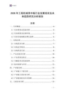 2026年工程機械用中板行業發展現狀及未來趨勢研究分析報告_20250706_103433