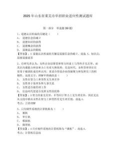 2025年山東省萊蕪市單招職業(yè)適應(yīng)性測試題庫附答案詳解（綜合題）