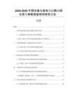 2026-2030中國全氟化碳市場戰(zhàn)略調研與投資策略深度研究研究報告