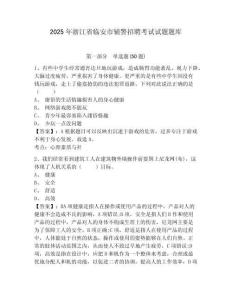 2025年浙江省臨安市輔警招聘考試試題題庫及答案詳解【全優(yōu)】