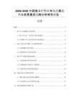 2026-2030中國推土鏟行業(yè)市場發(fā)展趨勢與前景展望戰(zhàn)略分析研究報告