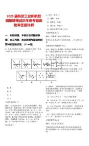 2025屆航空工業新航校園招聘筆試歷年參考題庫附帶答案詳解